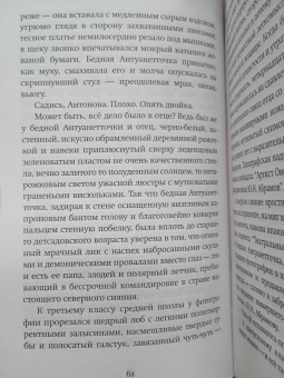 Марина Степнова: Где-то под Гроссето