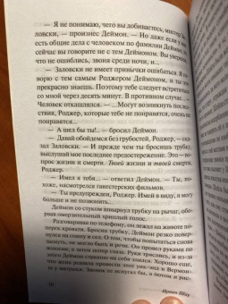 Ирвин Шоу: Допустимые потери