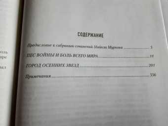 Майкл Муркок: Семья фон Бек