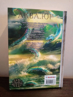 Рэйн, Колесова, Тихий: Кипящее море