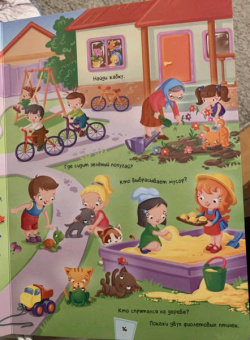 Виммельбух про мой уютный дом