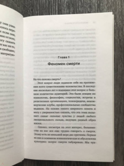 Рэймонд Моуди: Жизнь после жизни. Исследование феномена продолжения жизни после смерти тела