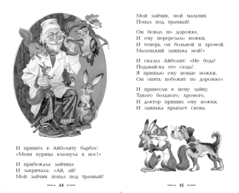 Корней Чуковский: Доктор Айболит