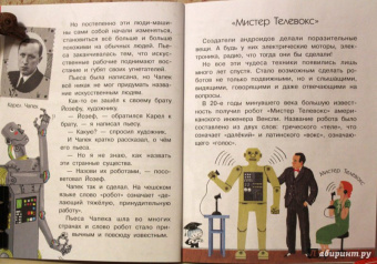 Геннадий Черненко: Как роботы работать научились?