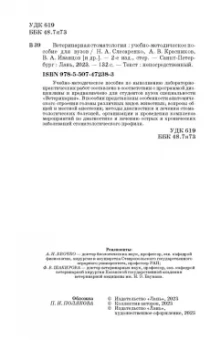 Слесаренко, Красников, Иванцов: Ветеринарная стоматология. Учебно-методическое пособие для вузов