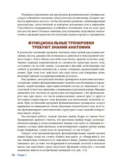 Карр, Фейт: Анатомия функциональных тренировок