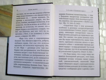 Кронштадтский Иоанн Св. Праведный: Моя жизнь во Христе. Избранные места