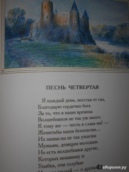 Александр Пушкин: Руслан и Людмила