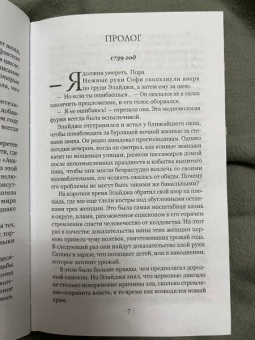 К. Такер: Судьба гнева и пламени