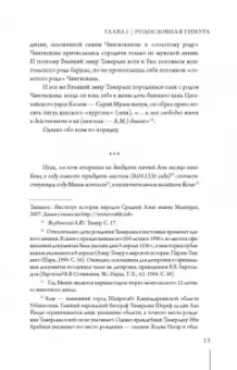 Александр Мелехин: Тамерлан