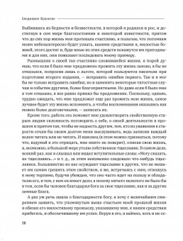 Бенджамин Франклин: Время - деньги! С современными комментариями