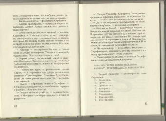 Светлана Лаврова: Эльфы военного городка