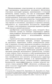 Кириллова, Цыганов, Аджаев: Развитие рынка доступного жилья. Монография