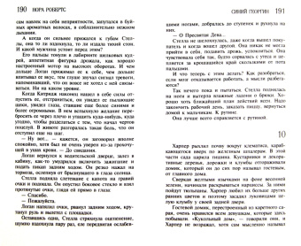 Нора Робертс: Синий георгин