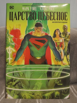 Уэйд, Росс: Царство Небесное