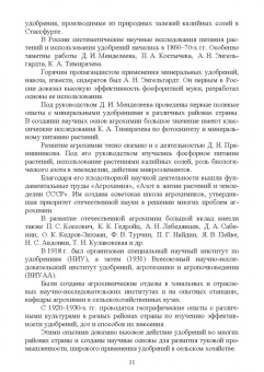 Мин Глухих: Агрохимия. Учебное пособие для вузов