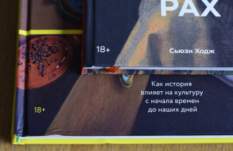 Сьюзи Ходж: Мировое искусство в 100 главных шедеврах. Работы, которые важно знать и понимать