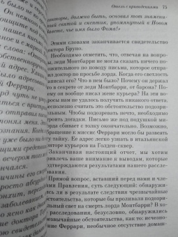 Уилки Коллинз: Отель с привидениями