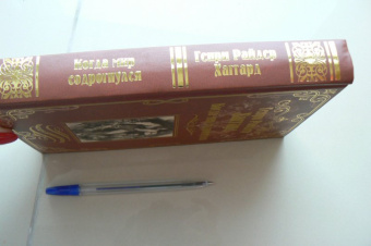 Генри Хаггард: Когда мир содрогнулся. Махатма и заяц