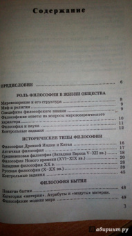 Рычков, Яшин: Философия:  100 вопросов-100 ответов