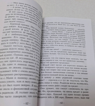 Бодо Шефер: Пёс по имени Мани