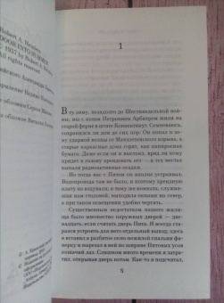Роберт Хайнлайн: Дверь в Лето