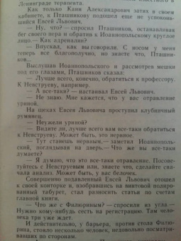 Ильф, Петров: Светлая личность