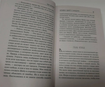 Зои Хеллер: Хроника одного скандала