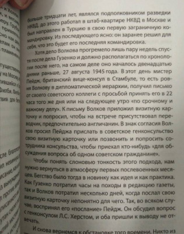 Гордон Брук-Шеферд: Перебежчики из разведки. Изменившие ход "холодной войны"