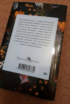 Решад Гюнтекин: Ночь огня