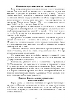 Пронин, Фисенко, Мазилкин: Технология первичной переработки продуктов животноводства. Практикум. Учебное пособие для СПО