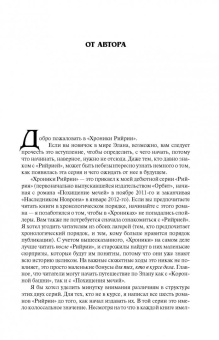 Майкл Салливан: Коронная башня. Роза и шип