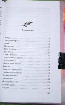 Ким Окер: Ложь в твоем поцелуе