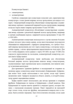 Журавлев, Макшанов: Инфокоммуникационные системы. Учебник