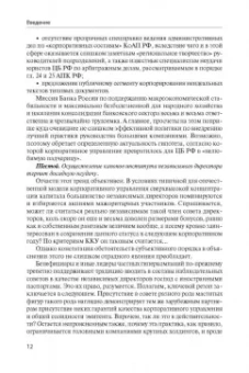 Олег Осипенко: Актуальные проблемы системного применения инструментов корпоративного управления и акционерного пр.
