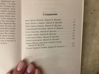 Морис Леблан: Арсен Люпен. Сборник