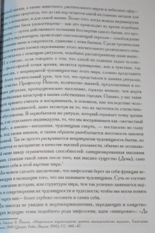 Джозеф Кемпбелл: Маски Бога. Изначальная мифология. Том 1. В 2 частях