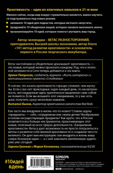 Ветас Разносторонний: Есть идея! Как развить в себе способность мыслить гибко и оригинально