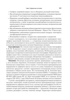 Николай Шабалов: Детские болезни. Учебник для вузов. Том 1