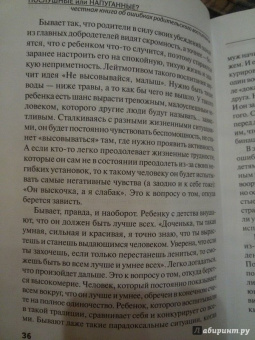 Афанасьев, Афанасьева: Послушные или напуганные? Честная книга об ошибках родительского воспитания