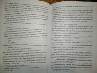 Тесс Герритсен: Эксперимент