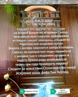 Ирина Коняева: Академия (не)красавиц