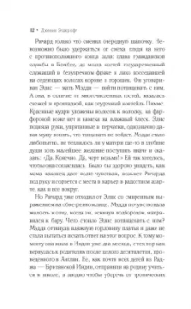 Дженни Эшкрофт: До встречи в Бомбее