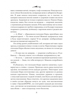 Нина Малкина: Орден Крона. Банда Изгоев