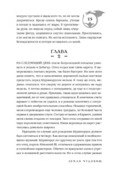 Анастасия Некрасова: Книга Хаоса. Том 1. Земля чудовищ
