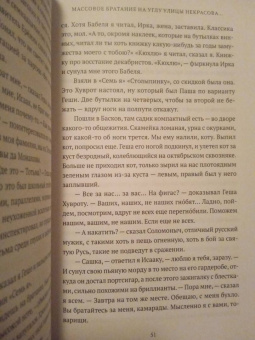 Крусанов, Левенталь, Рябов: Улица Некрасова