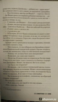 Элизабет Джордж: Это смертное тело