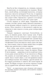Ирса Сигурдардоттир: Прощение