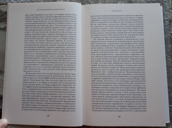 Джоэль Мокир: Просвещенная экономика. Великобритания и Промышленная революция 1700-1850 года