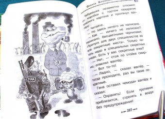 Эдуард Успенский: Крокодил Гена и его друзья
